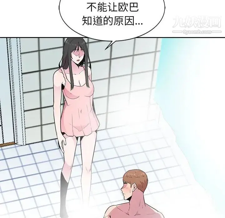 妻子的诱惑 - 第3话 - page 17