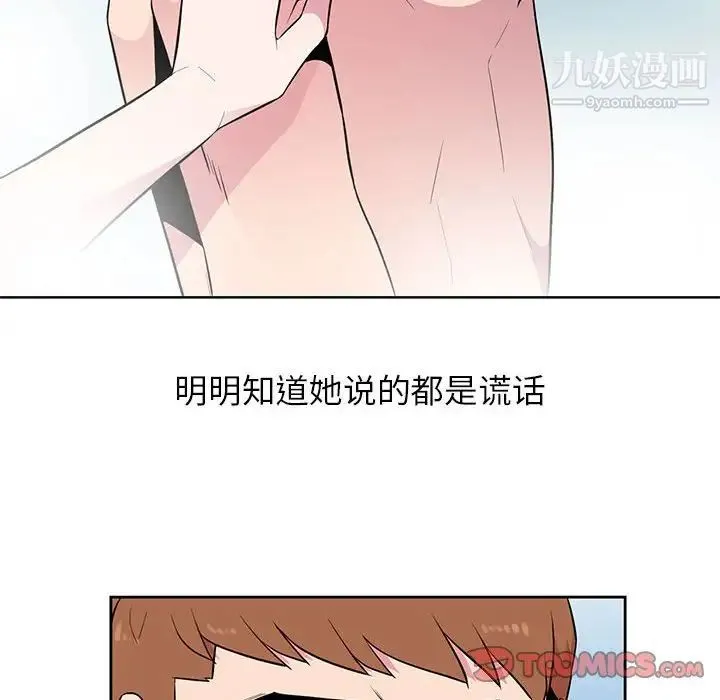 妻子的诱惑 - 第3话 - page 20