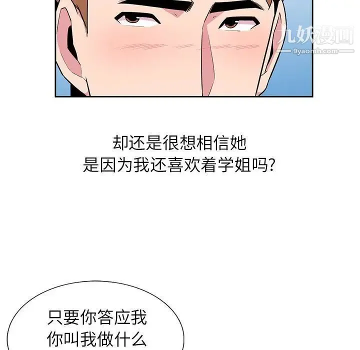 妻子的诱惑 - 第3话 - page 21