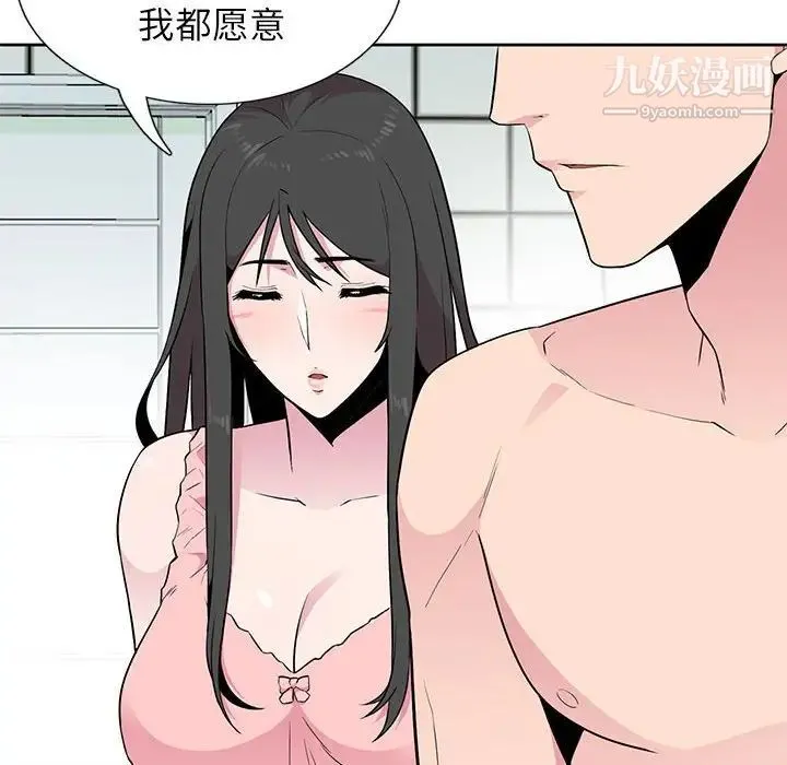 妻子的诱惑 - 第3话 - page 22