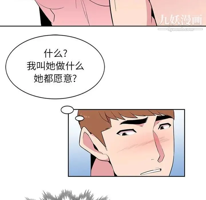 妻子的诱惑 - 第3话 - page 23