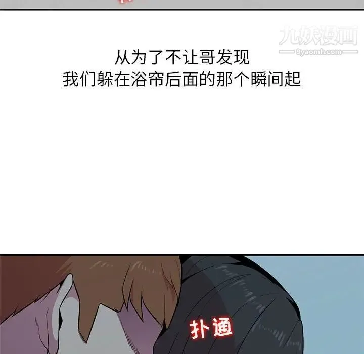 妻子的诱惑 - 第3话 - page 33