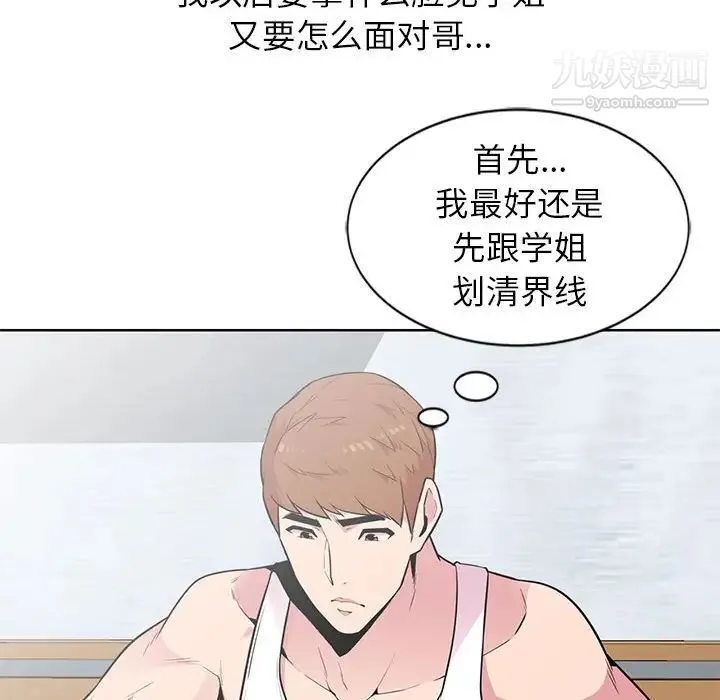 妻子的诱惑 - 第3话 - page 41