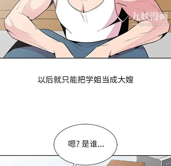 妻子的诱惑 - 第3话 - page 42