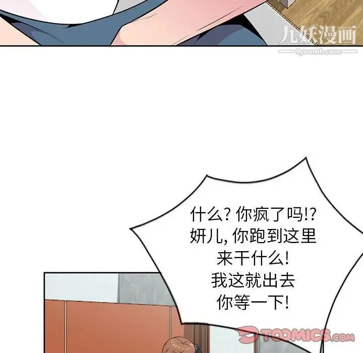 妻子的诱惑 - 第3话 - page 44