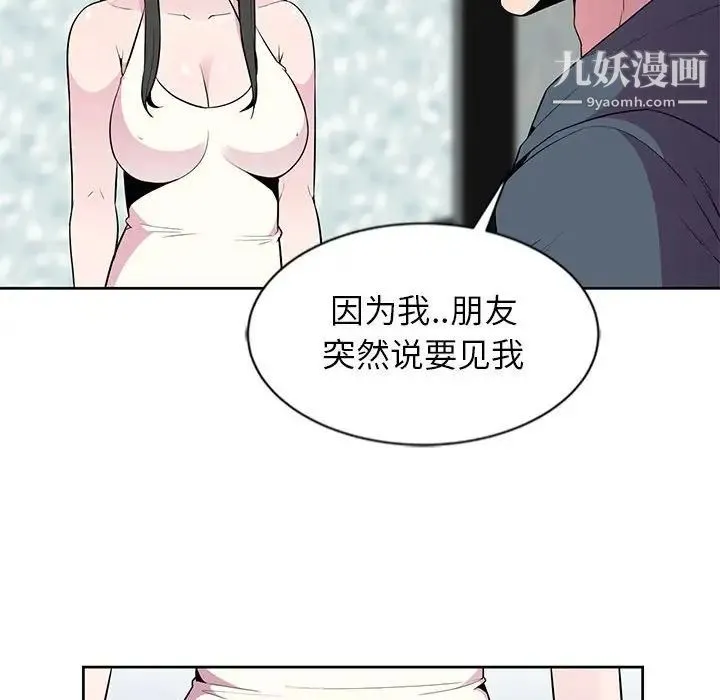 妻子的诱惑 - 第3话 - page 49