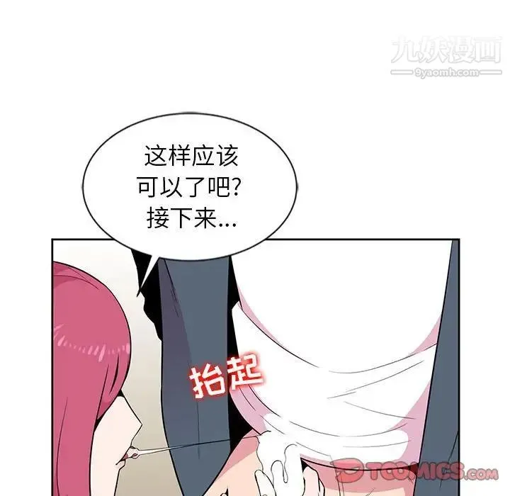 妻子的诱惑 - 第3话 - page 74
