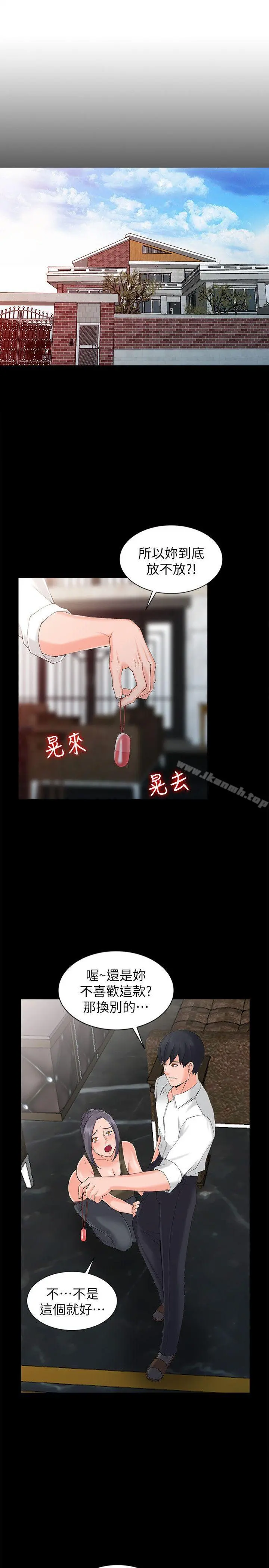 异乡人:意外桃花源 - 第3话-「低头」认输 - page 4