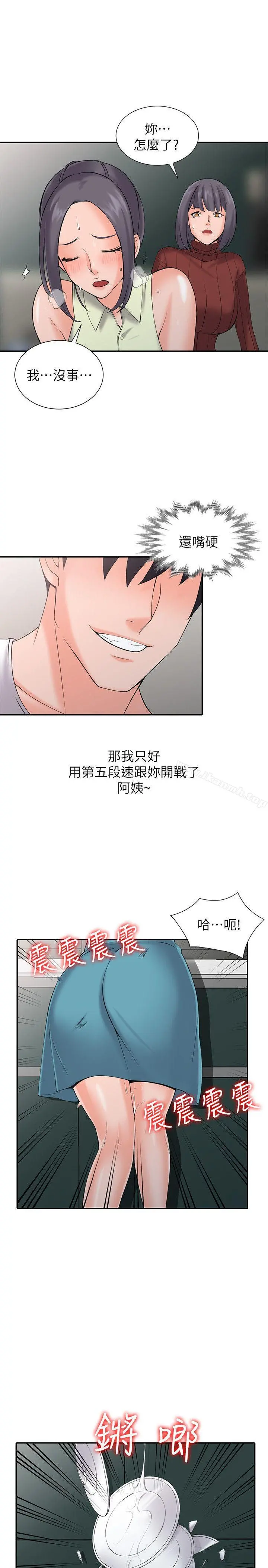 异乡人:意外桃花源 - 第3话-「低头」认输 - page 14