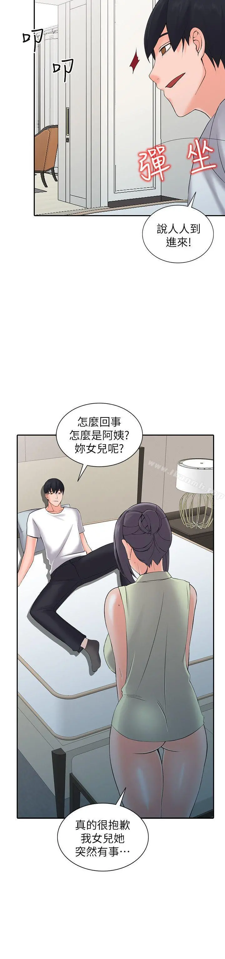 异乡人:意外桃花源 - 第3话-「低头」认输 - page 21