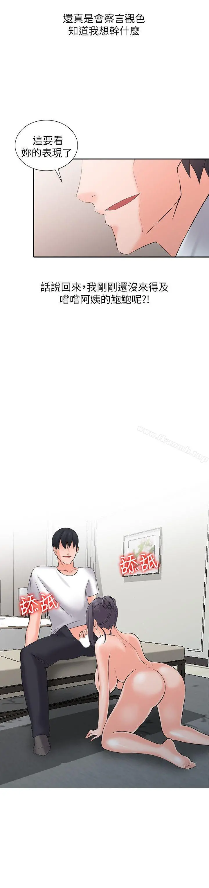 异乡人:意外桃花源 - 第3话-「低头」认输 - page 23