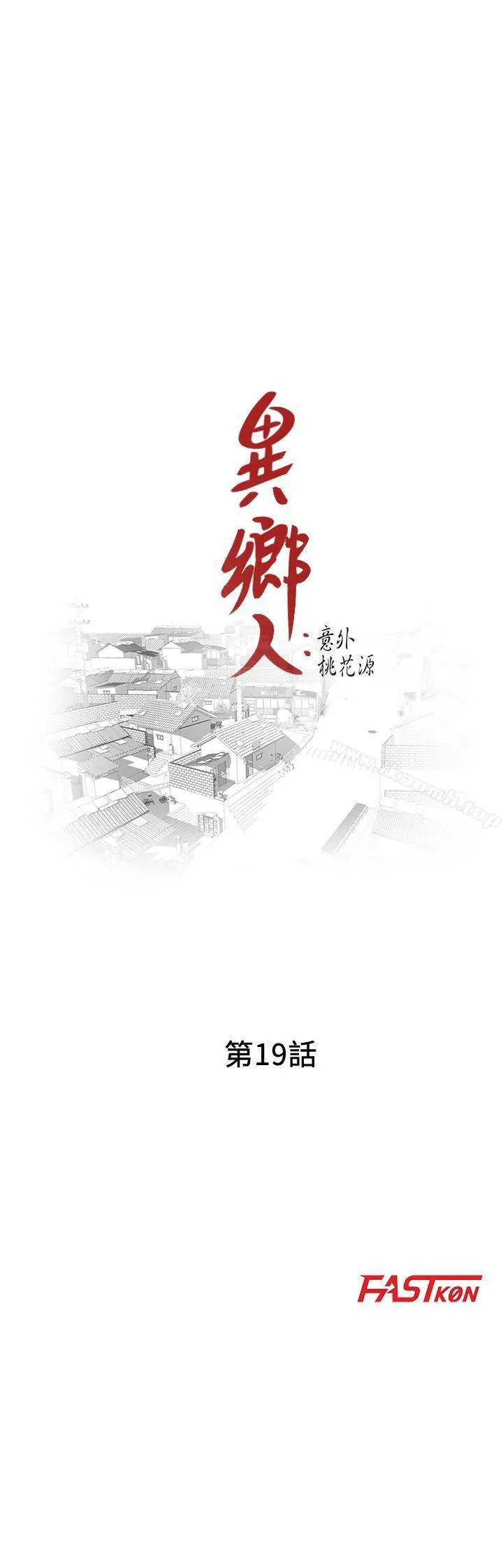 异乡人:意外桃花源 - 第19话-管家隐藏的慾望 - page 4