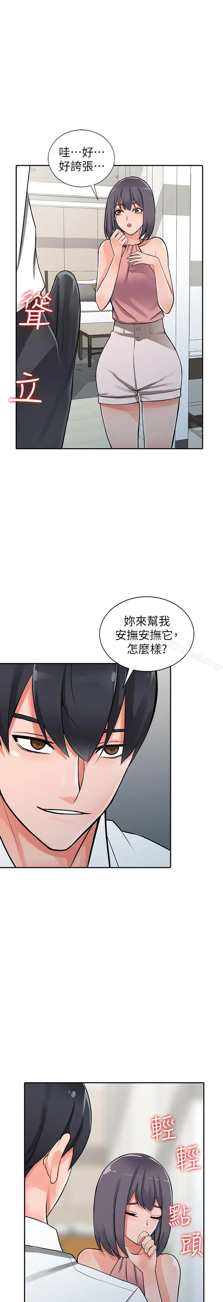异乡人:意外桃花源 - 第27话-青春肉体果然美味 - page 13