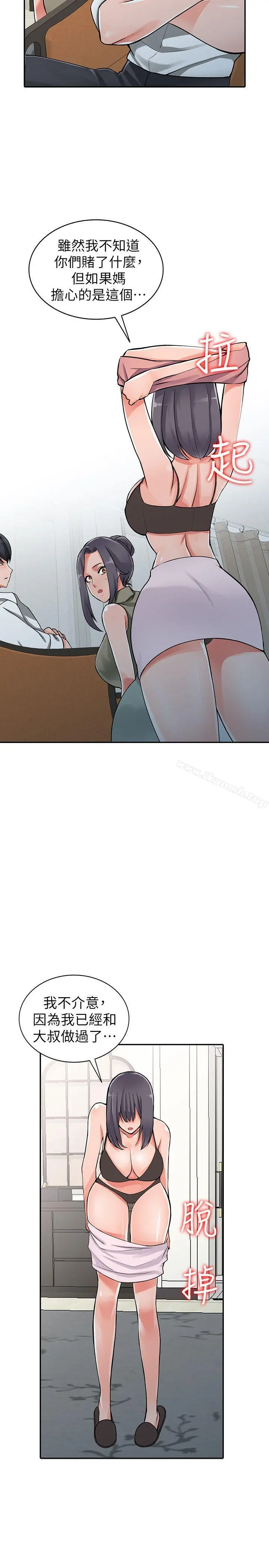 异乡人:意外桃花源 - 最终话-淫荡的母女 - page 6
