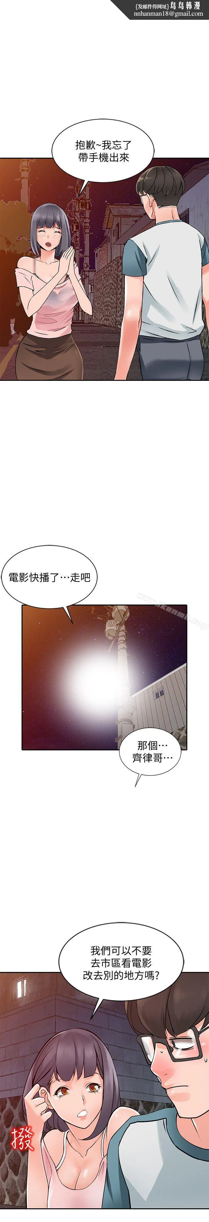 异乡人:意外桃花源 - 第21话-清纯芝穗的诱惑 - page 1