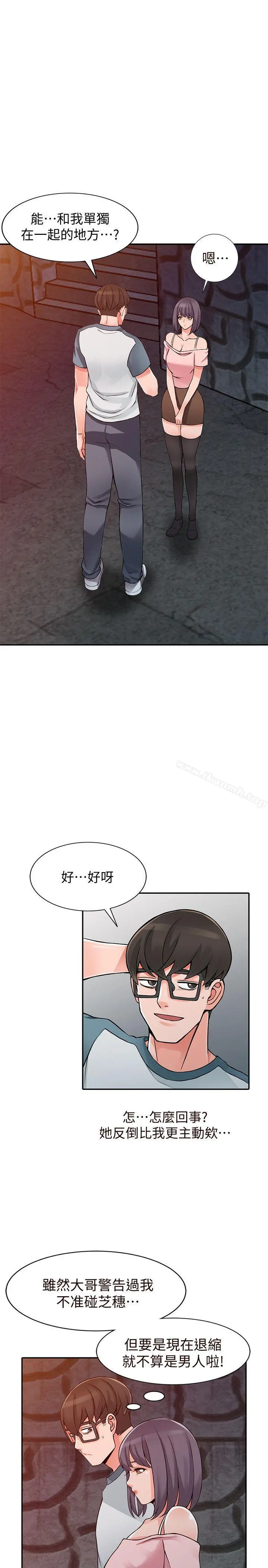 异乡人:意外桃花源 - 第21话-清纯芝穗的诱惑 - page 4