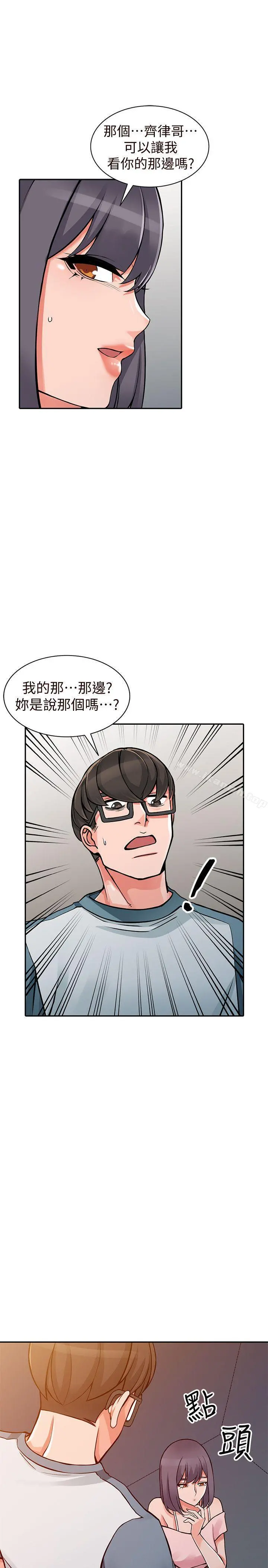 异乡人:意外桃花源 - 第21话-清纯芝穗的诱惑 - page 9