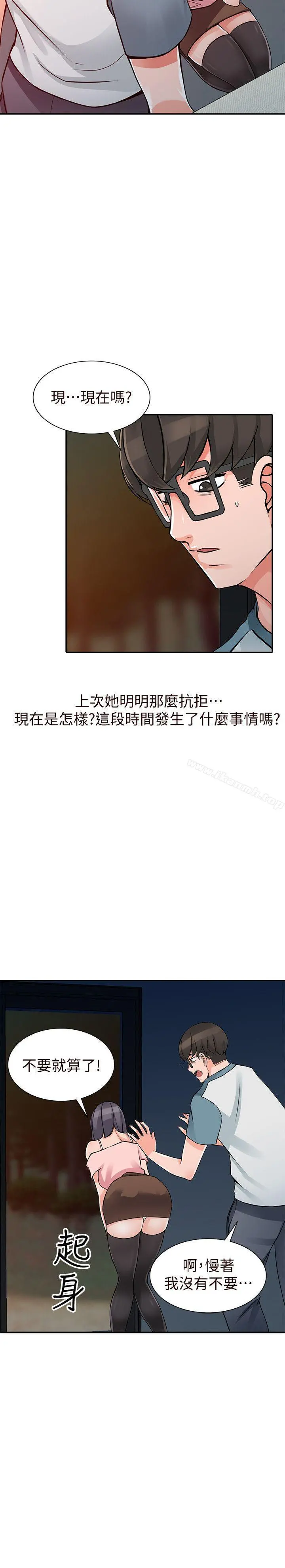 异乡人:意外桃花源 - 第21话-清纯芝穗的诱惑 - page 10