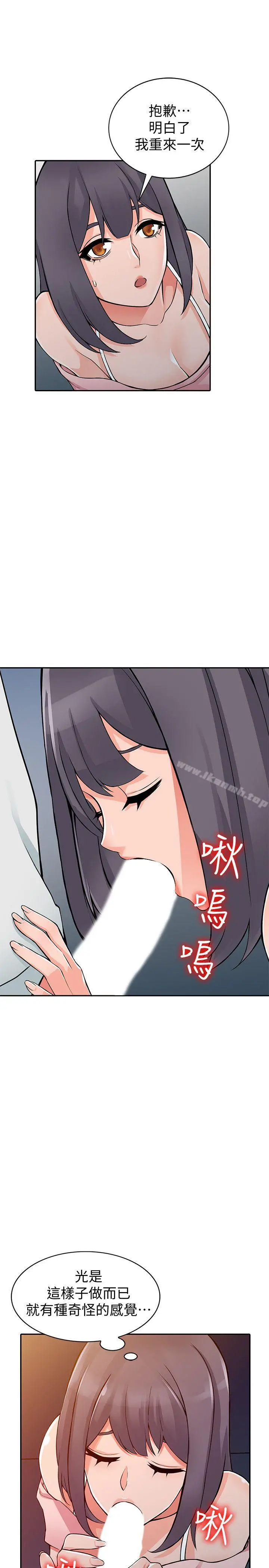 异乡人:意外桃花源 - 第21话-清纯芝穗的诱惑 - page 17