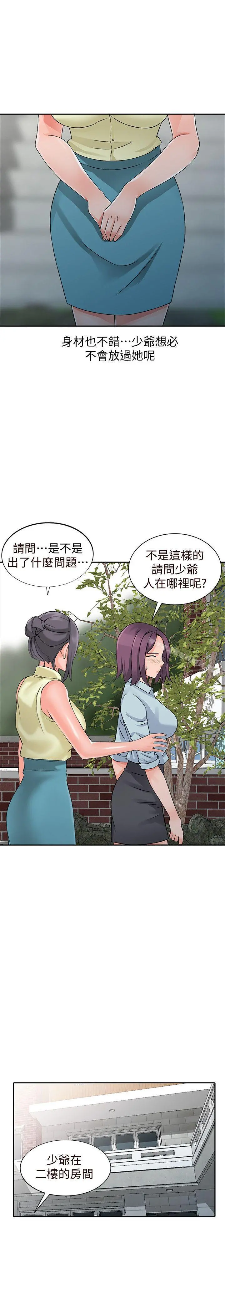 异乡人:意外桃花源 - 第21话-清纯芝穗的诱惑 - page 25