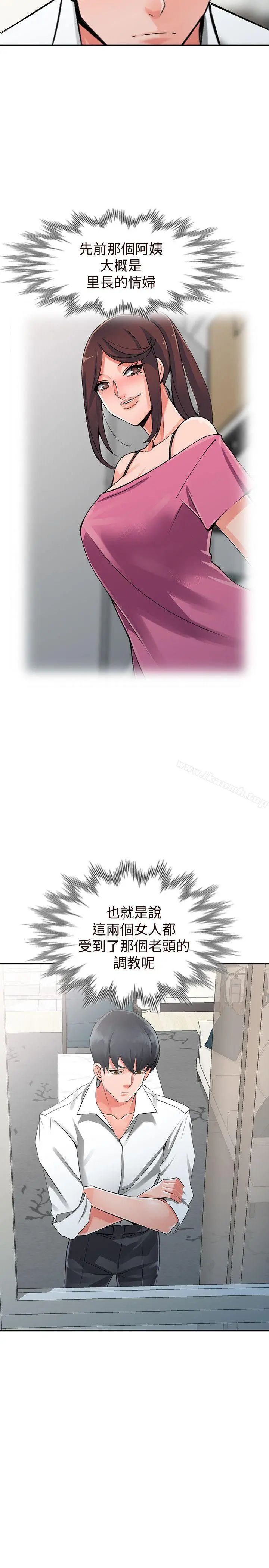 异乡人:意外桃花源 - 第21话-清纯芝穗的诱惑 - page 28