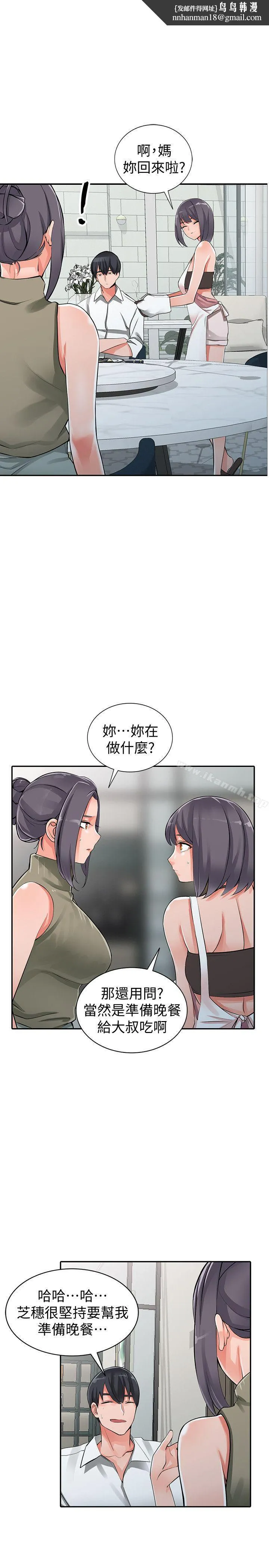 异乡人:意外桃花源 - 第28话-有效的家庭教育 - page 1