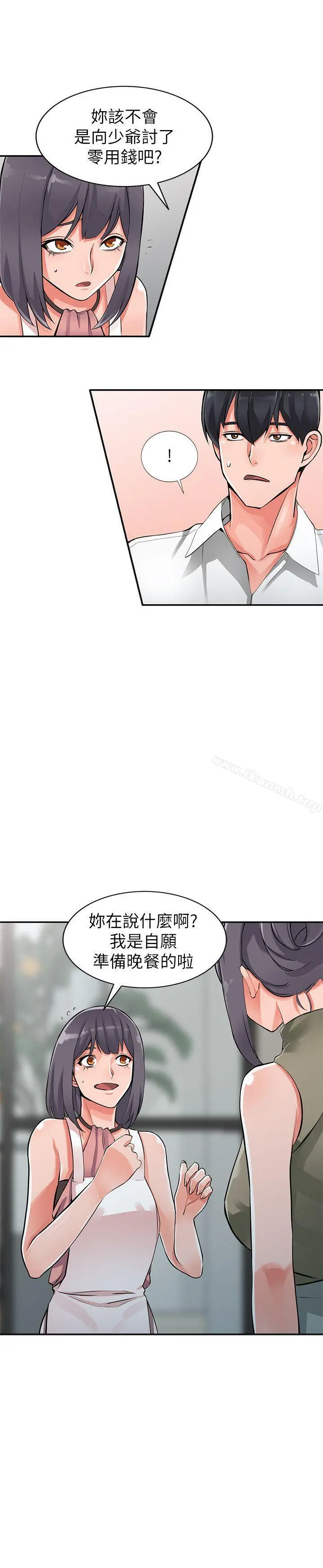 异乡人:意外桃花源 - 第28话-有效的家庭教育 - page 5