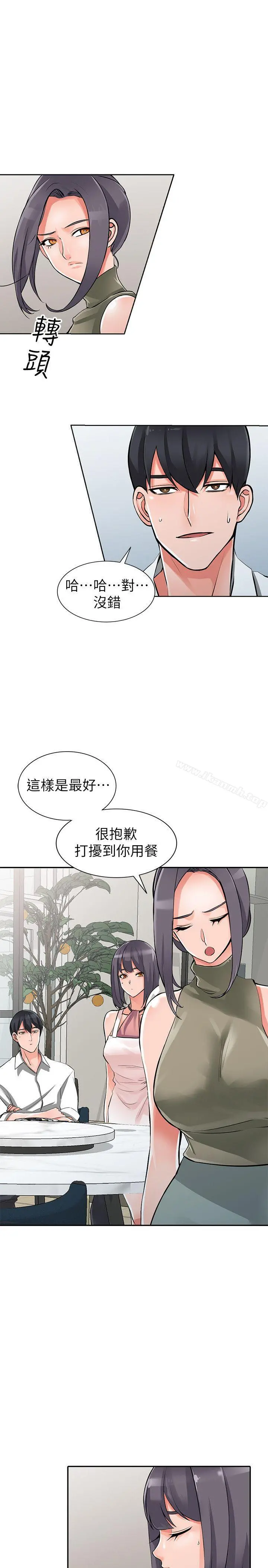 异乡人:意外桃花源 - 第28话-有效的家庭教育 - page 6