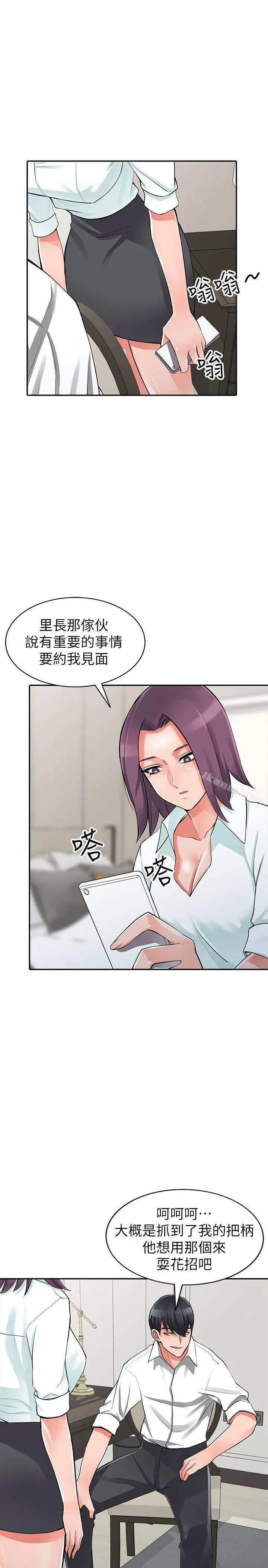 异乡人:意外桃花源 - 第28话-有效的家庭教育 - page 26