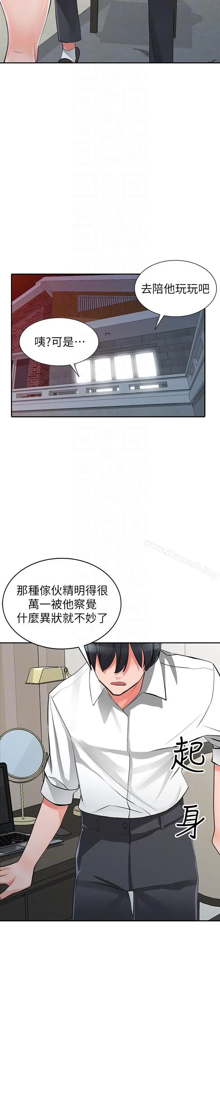 异乡人:意外桃花源 - 第28话-有效的家庭教育 - page 27
