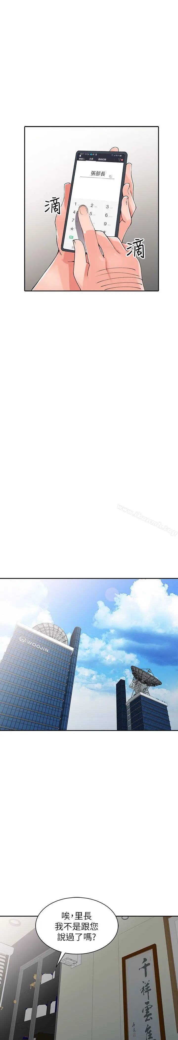 异乡人:意外桃花源 - 第16话-帮忙洩慾的秘书 - page 22
