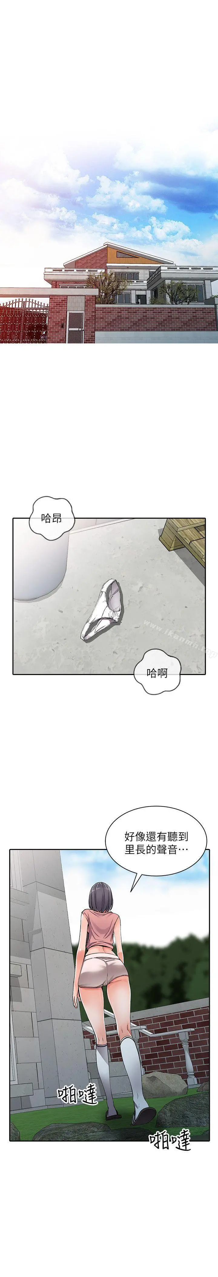 异乡人:意外桃花源 - 第12话-觊觎芝穗的里长 - page 4