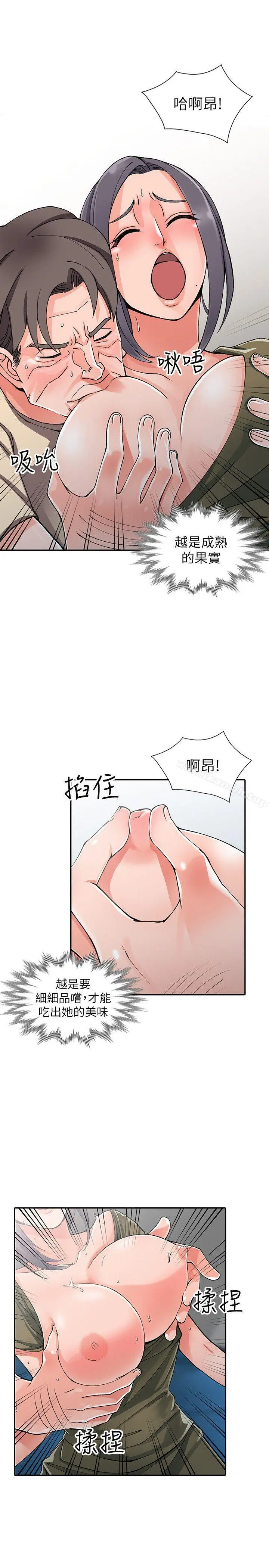 异乡人:意外桃花源 - 第12话-觊觎芝穗的里长 - page 8