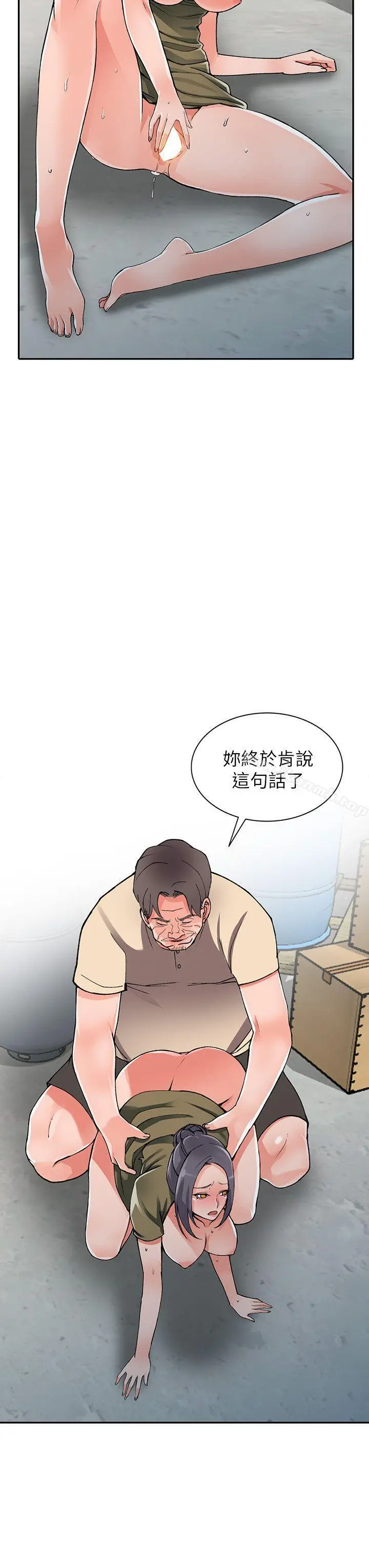 异乡人:意外桃花源 - 第12话-觊觎芝穗的里长 - page 13