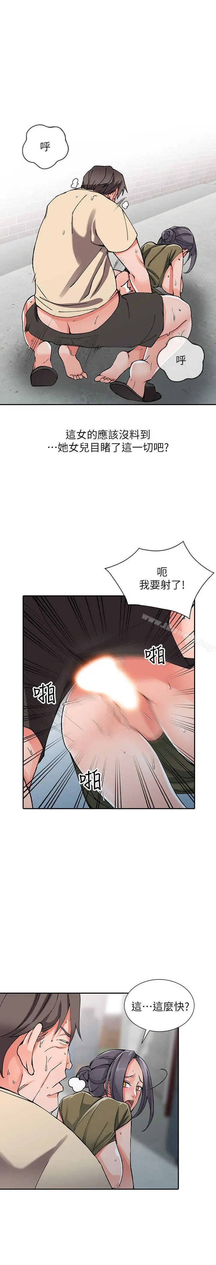 异乡人:意外桃花源 - 第12话-觊觎芝穗的里长 - page 18