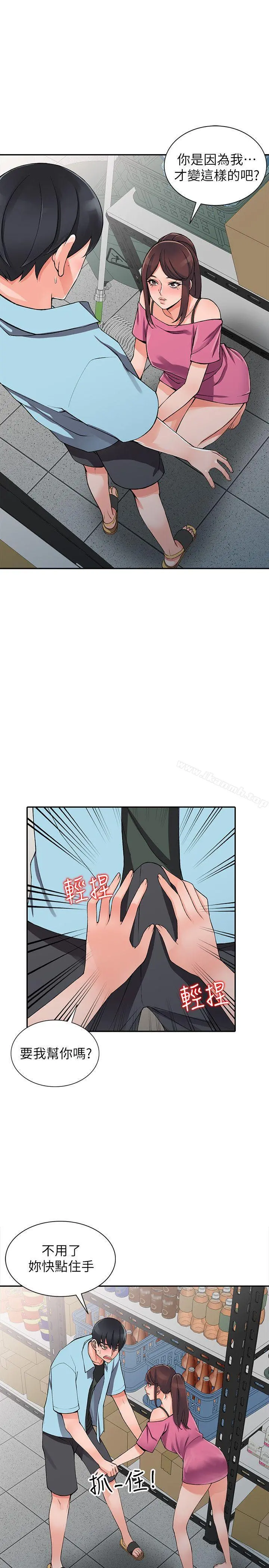 异乡人:意外桃花源 - 第15话-姊姊来帮你 - page 17