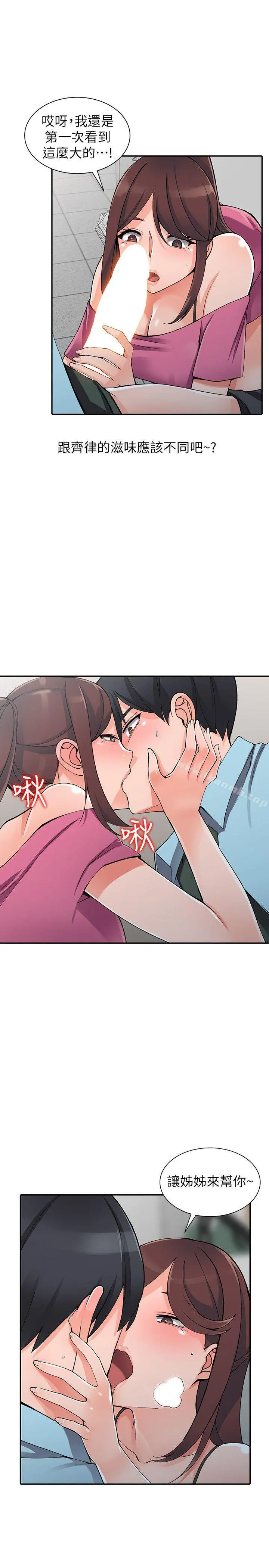 异乡人:意外桃花源 - 第15话-姊姊来帮你 - page 20