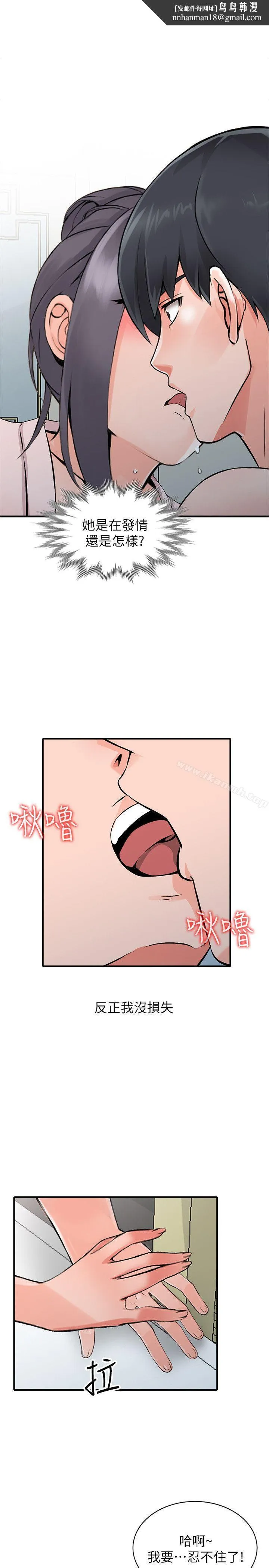 异乡人:意外桃花源 - 第20话-拜託别碰芝穗 - page 1