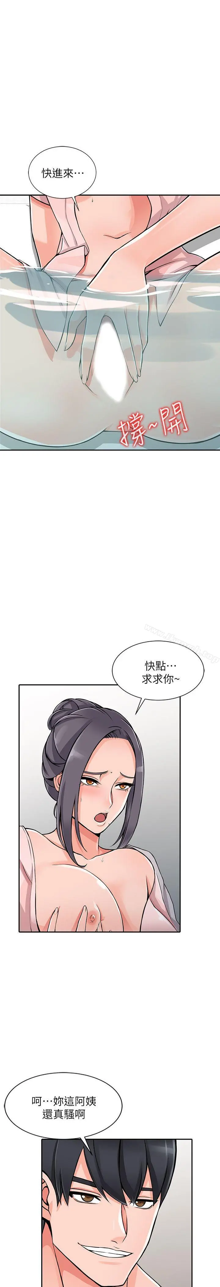 异乡人:意外桃花源 - 第20话-拜託别碰芝穗 - page 4