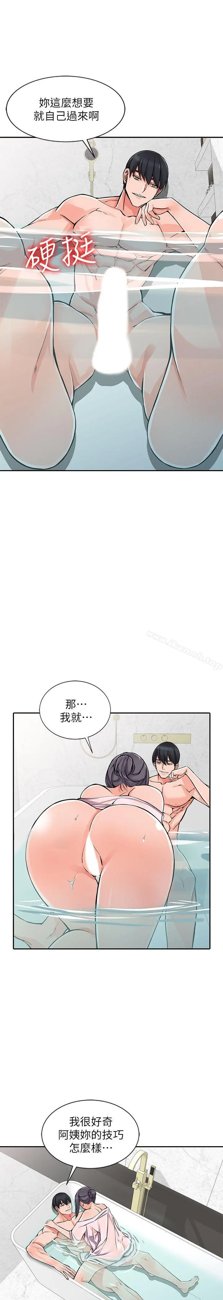 异乡人:意外桃花源 - 第20话-拜託别碰芝穗 - page 7