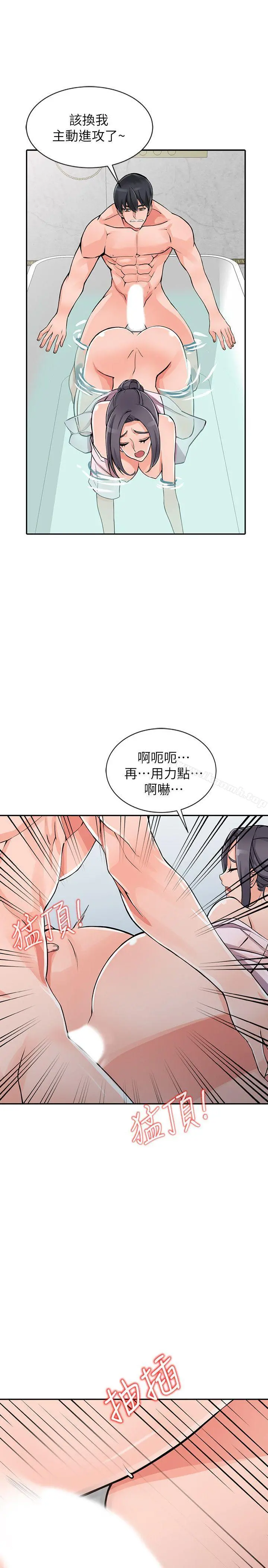 异乡人:意外桃花源 - 第20话-拜託别碰芝穗 - page 12
