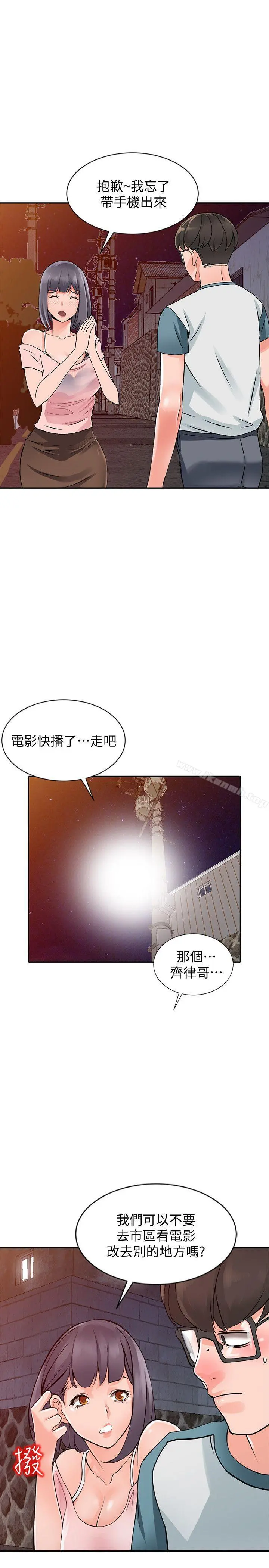 异乡人:意外桃花源 - 第20话-拜託别碰芝穗 - page 29