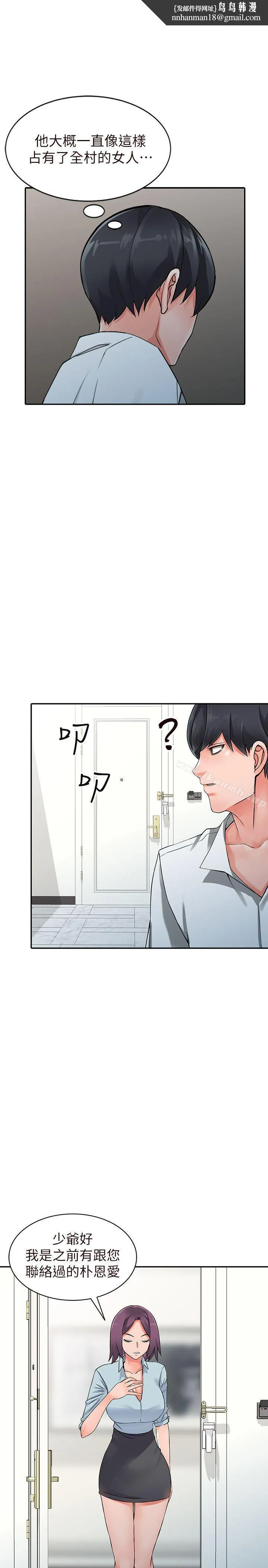异乡人:意外桃花源 - 第22话-妳有把握跟我战到底吗? - page 1