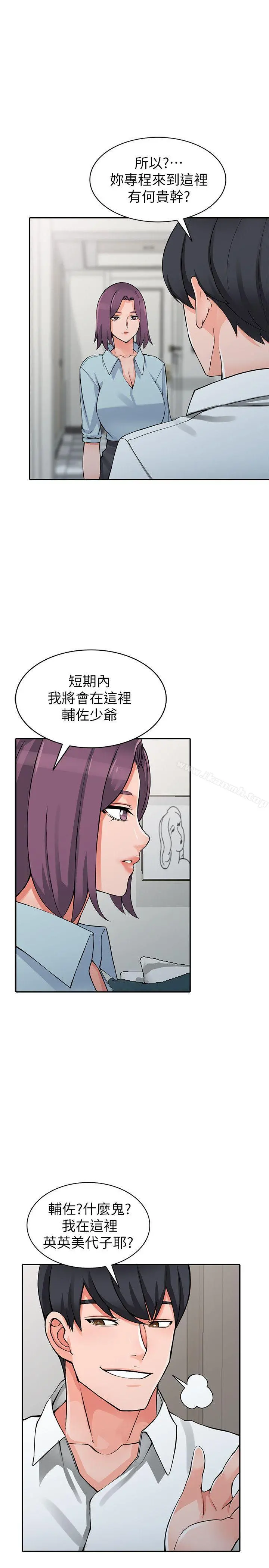 异乡人:意外桃花源 - 第22话-妳有把握跟我战到底吗? - page 5
