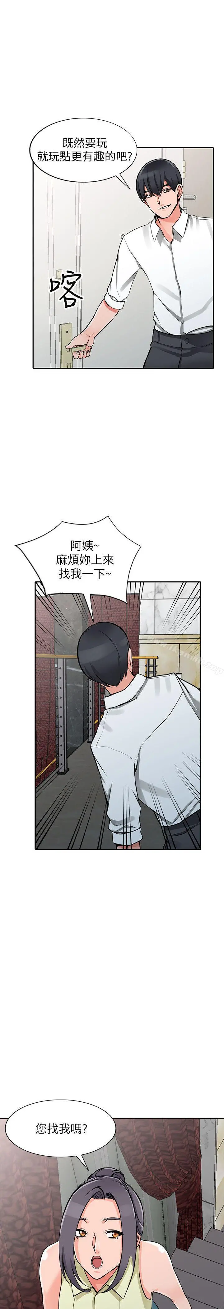 异乡人:意外桃花源 - 第22话-妳有把握跟我战到底吗? - page 15