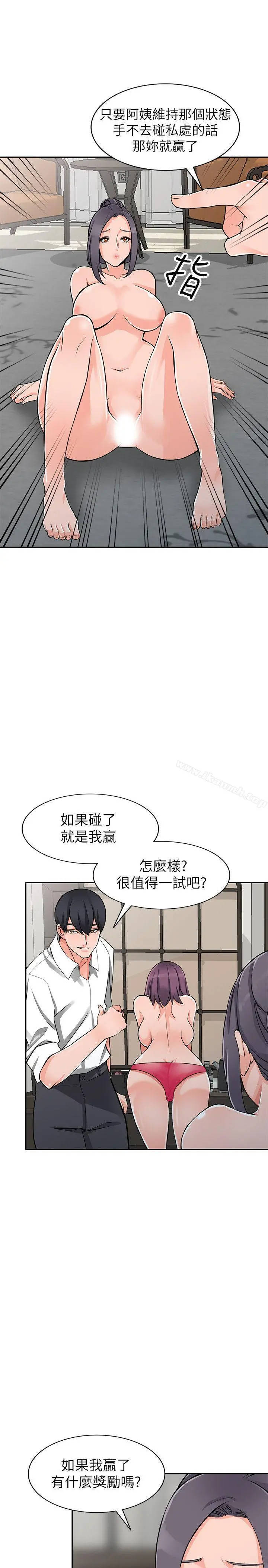 异乡人:意外桃花源 - 第22话-妳有把握跟我战到底吗? - page 20