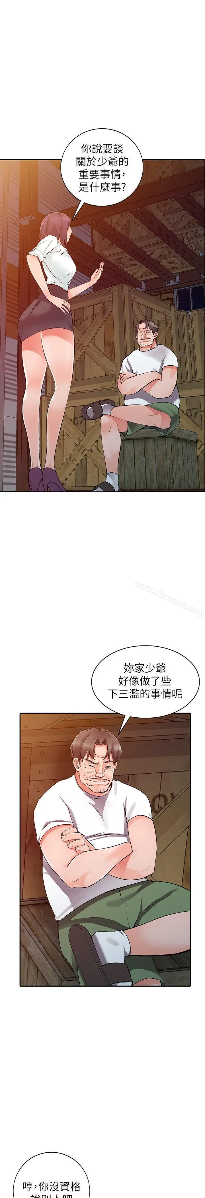 异乡人:意外桃花源 - 第29话-给我自己脱掉 - page 5