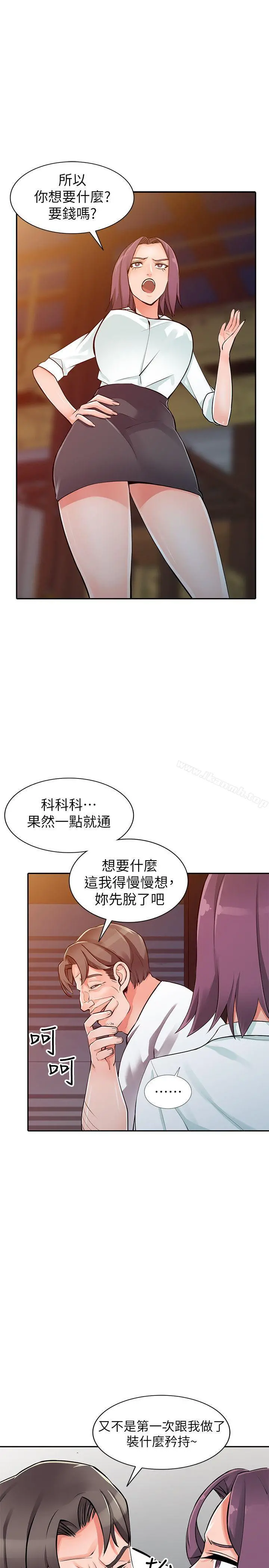 异乡人:意外桃花源 - 第29话-给我自己脱掉 - page 8