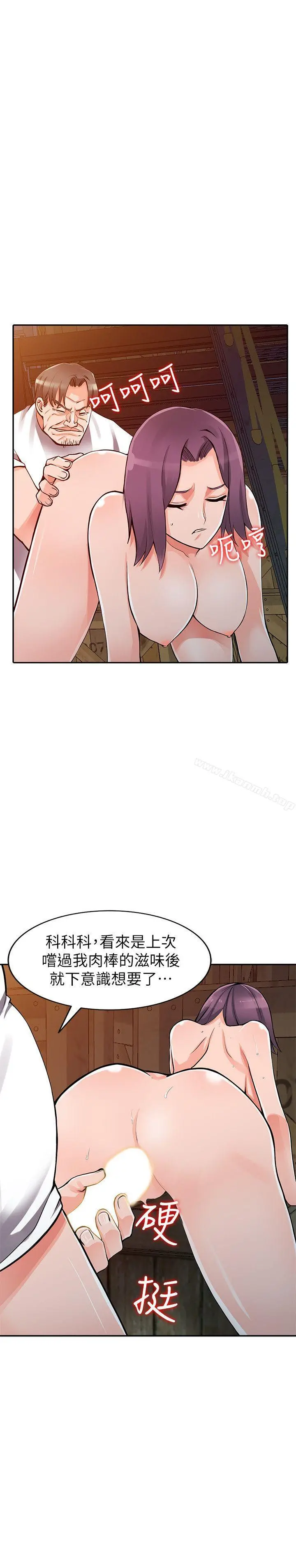 异乡人:意外桃花源 - 第29话-给我自己脱掉 - page 20