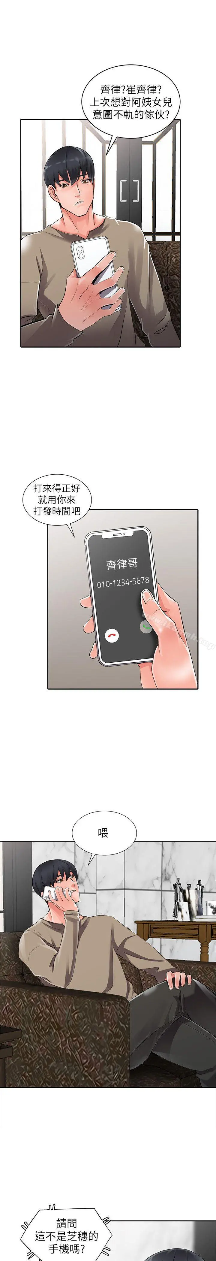 异乡人:意外桃花源 - 第7话-鬼灵精怪的妹妹 - page 6